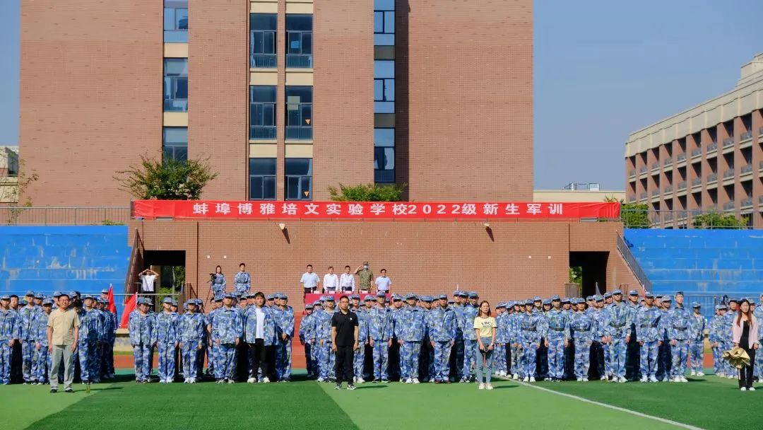喜迎二十大，踐行強國志 | 蚌埠博雅培文實驗學校2022級新生軍訓開營儀式